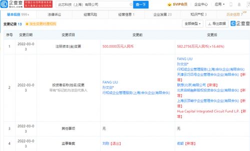 聯想投資芯片服務商此芯科技，加速計算機軟硬件開發領域布局