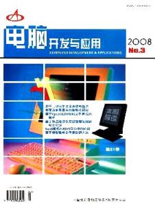 《電腦開發(fā)與應(yīng)用》雜志 2008年03期 核心期刊地位與計(jì)算機(jī)軟硬件開發(fā)聚焦